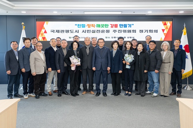 ▲ 강릉시 국제관광도시 시민실천운동 추진위원회가 5일 강릉시청에서 정기 회의를 열었다. ⓒ강릉시