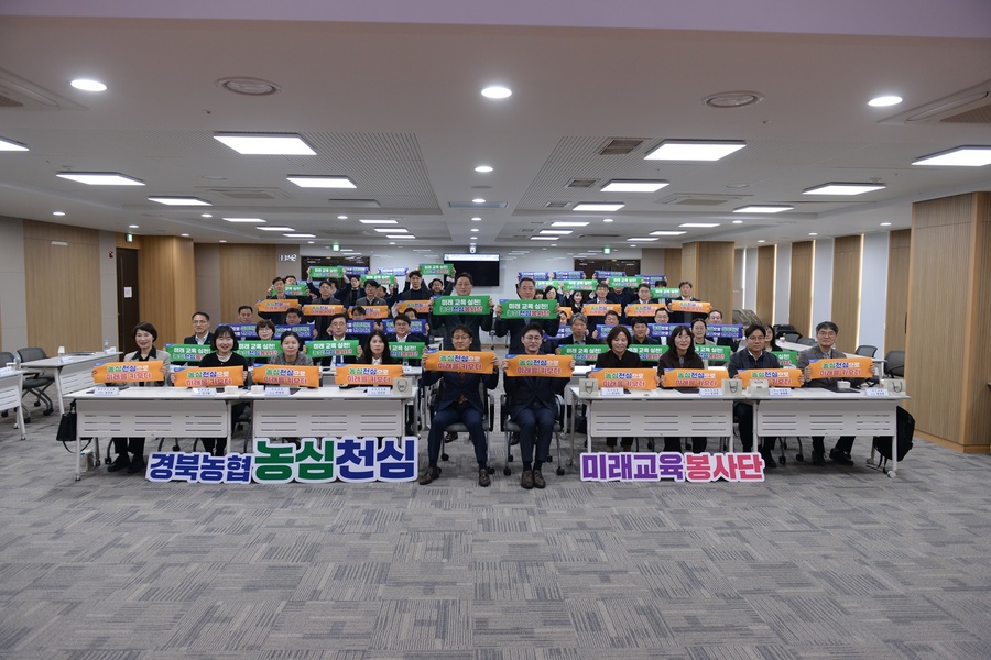 경북농협, ‘농심천심 미래교육 봉사단’ 출범…농업 가치 확산 선도