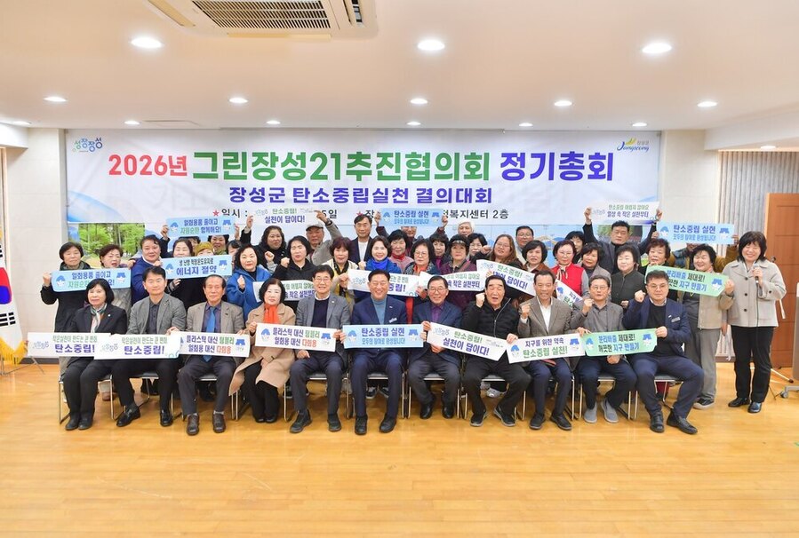 ▲ 그린장성21추진협의회 정기총회ⓒ장성군 제공