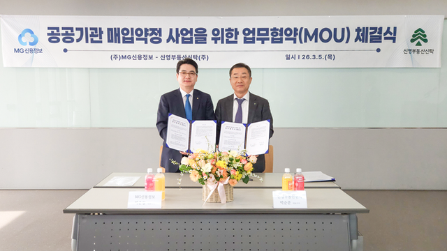▲ 5일 박준철 MG신용정보 대표이사(사진 왼쪽)과 박순문 신영부동산신탁 대표이사가 신영부동산신탁 본사에서 업무협약식에서 기념촬영을 하고 있다.ⓒ새마을금고중앙회