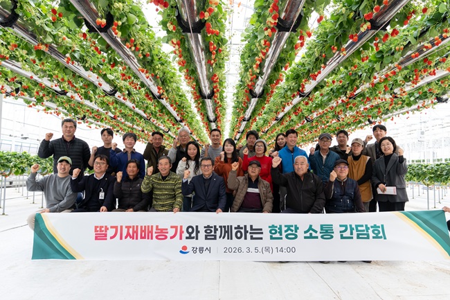 ▲ 5일 김홍규 강릉시장이 연곡면 동덕리 소재 딸기재배 농가에서 강릉 딸기연구회 회원 및 관계 공무원 등 30여 명이 참석한 가운데 현장 소통 간담회를 진행했다.
ⓒ강릉시