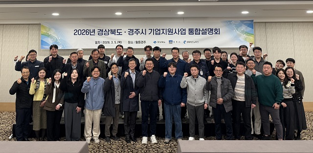 ▲ 경주시는 5일 오후 경주 힐튼호텔 체리룸에서 경북테크노파크와 함께 ‘2026년 경상북도·경주시 기업지원사업 통합설명회’를 개최했다.ⓒ경주시