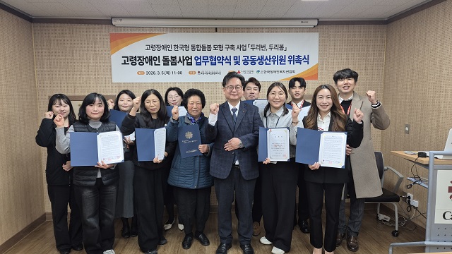 ▲ 포항시장애인종합복지관이 5일 복지관에서 고령 뇌병변장애인 맞춤 돌봄체계 구축 사업 ‘두리번, 두리봄’ 공동생산위원회 협약 및 위촉식을 개최했다.ⓒ뉴데일리