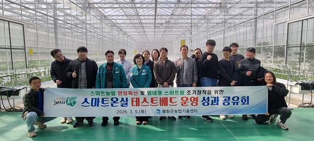 ▲ 봉화군 농업기술센터는 5일 봉성면 금봉리 소재 스마트온실 테스트베드와 경영실습임대농장에서 스마트농업 성과 공유회를 개최했다.ⓒ봉화군