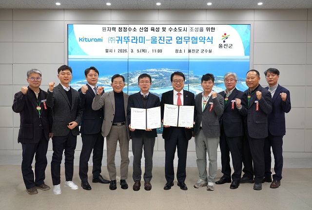 ▲ 울진군은 5일 군청에서 에너지 설비 전문기업 ㈜귀뚜라미와 ‘원자력 청정수소 산업 육성을 위한 업무협약(MOU)’을 체결했다.ⓒ울진군