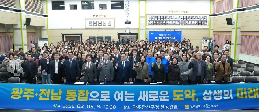 ▲ 김영록 전라남도지사가 5일 광주 광산구청에서 열린 ‘전남·광주 행정통합 광주 자치구 초청 타운홀미팅(광산구)’에서 박병규 광주광산구청장 등 참석자들과 기념촬영을 하고 있다.ⓒ전라남도 제공