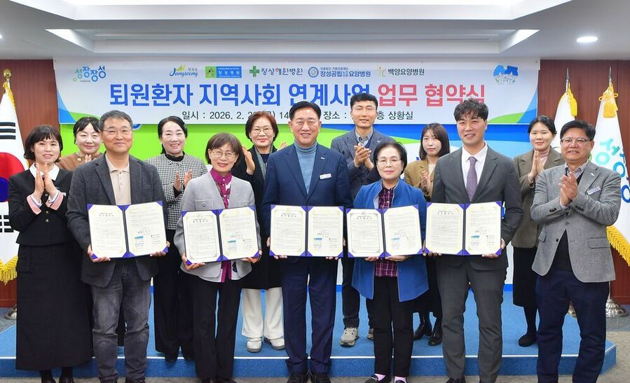 ▲ 장성군이 지역 의료기관과 ‘퇴원 환자 지역사회 연계사업’ 업무협약을 체결했다.ⓒ장성군 제공