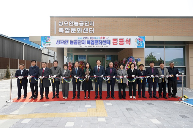 ▲ 홍천군이 5일 홍천읍 상오안리 상오안 농공단지 내에서 '상오안 농공단지 복합문화센터 준공식'을 개최했다. ⓒ홍천군
