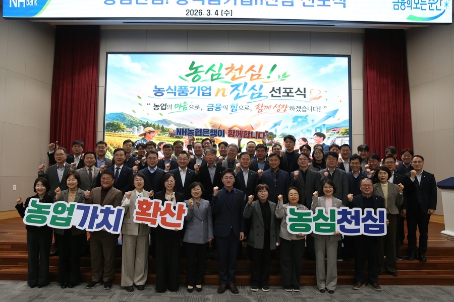 ▲ 경북본부는 3월 4일 김진욱 본부장을 비롯한 경북 관내 시군지부장 및 지점장들이 참석한 가운데 ‘농심천심! 농식품 기업n진심 선포식’을 개최했다.ⓒ경북농협