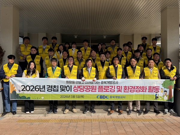 ▲ 충북개발공사 임직원들이 5일 경칩을 맞아 플로깅 봉사활동을 마치고 기념 사진을 찍고 있다.