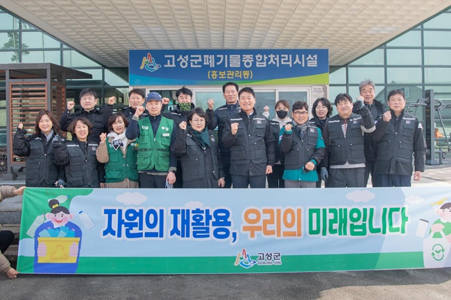 ▲ 함명준 고성군수를 비롯한 고성군청 간부 공무원 14명이 5일 생활폐기물 감축과 자원 재활용의 중요성에 대한 인식을 높이기 위해 '봄철 생활쓰레기 재활용 선별 체험'을 추진했다. ⓒ고성군