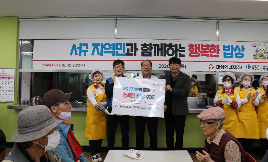 ▲ 대성에너지㈜가 5일 대한적십자사 대구광역시지사와 공동으로 대구 서구노인복지관 실버식당에서 무료급식 봉사활동을 진행했다(왼쪽에서 두번째, 김종윤 본부장).ⓒ대성에너지