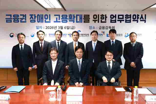 ▲ 금융권의 장애인 고용을 확대하기 위해 금융감독원과 고용노동부, 한국장애인고용공단, 4대 금융협회(은행·금융투자·생명보험·손해보험)가 협력하기로 했다.  ⓒ금융감독원