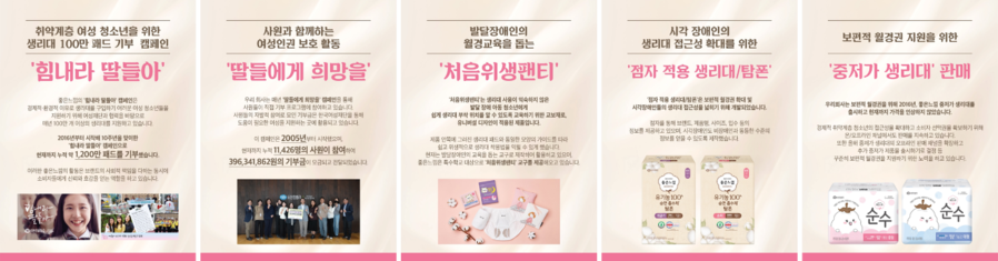 ▲ ⓒ유한킴벌리