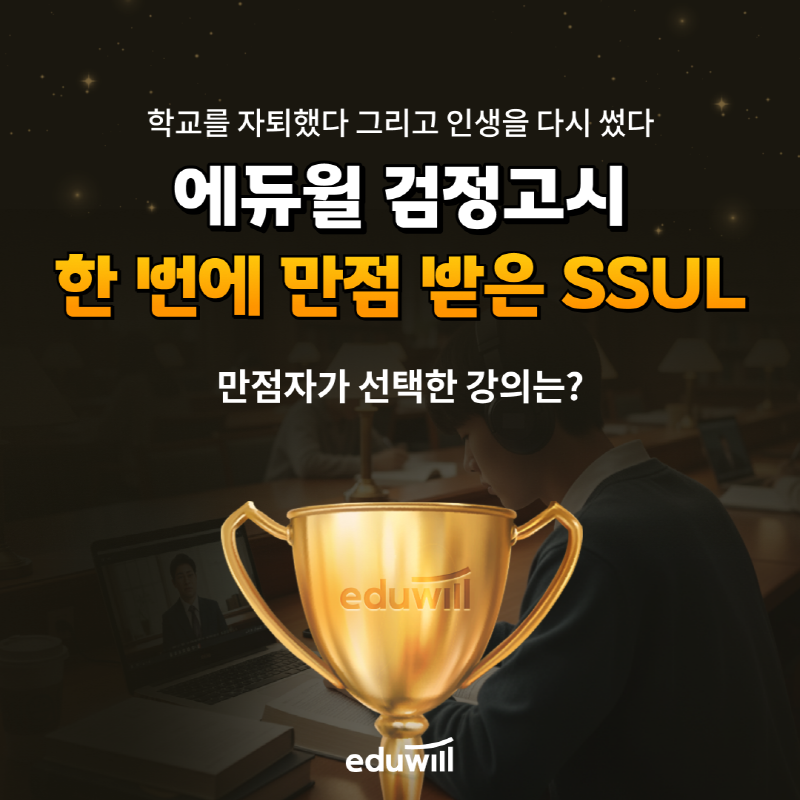 ▲ ⓒ에듀윌