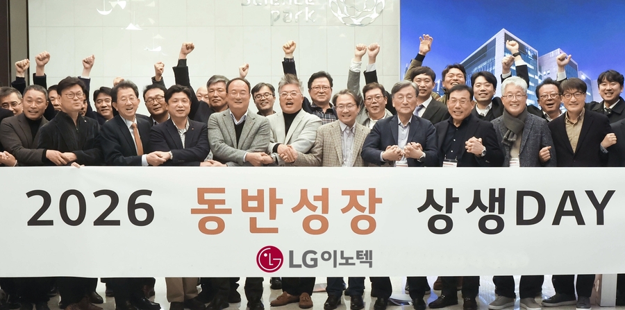 ▲ LG이노텍이 5일 서울 강서구 LG사이언스파크에서 문혁수 사장을 비롯한 LG이노텍 관계자와 협력회 회장사인 에이피텍 주재철 대표 등 주요 협력사 대표 40여명이 참석한 가운데 '2026 동반성장 상생데이'를 열고, 2026년 공정거래 및 동반성장협약을 체결했다.ⓒLG이노텍