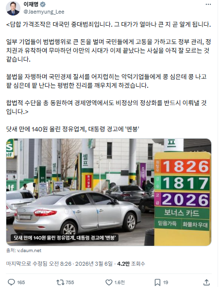 ▲ 6일 오전 올라온 이재명 대통령 X 게시글.ⓒX 갈무리