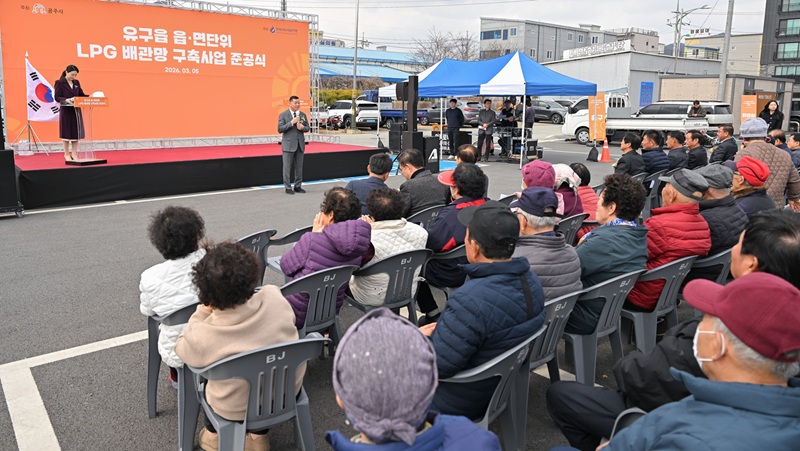 ▲ 최원철 공주시장이 지난 5일 공주시 유구읍에서 열린 '읍면 단위 LPG 배관망 구축사업 준공식'에서 축사를 하고 있다.ⓒ공주시