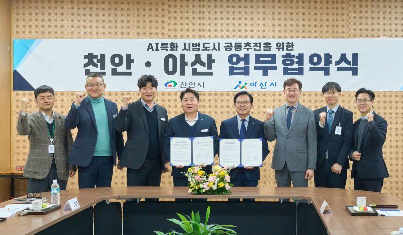 ▲ AI 특화시범도시 공동추진 업무 협약을 맺은 천안시와 아산시 관계자들이 기념 촬영을 하고 있다.ⓒ천안시