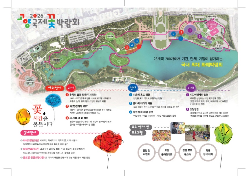 ▲ 2026 고양국제꽃박람회 전체 조감도 ⓒ고양특례시 제공