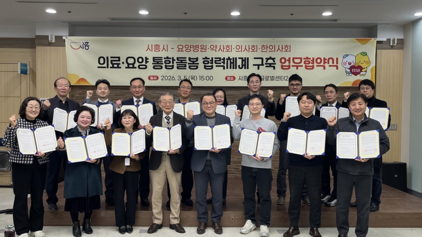 ▲ 시흥시는 5일 시청 글로벌센터에서 요양병원 11곳 및 보건의료단체와  업무협약을 맺었다 ⓒ시흥시 제공