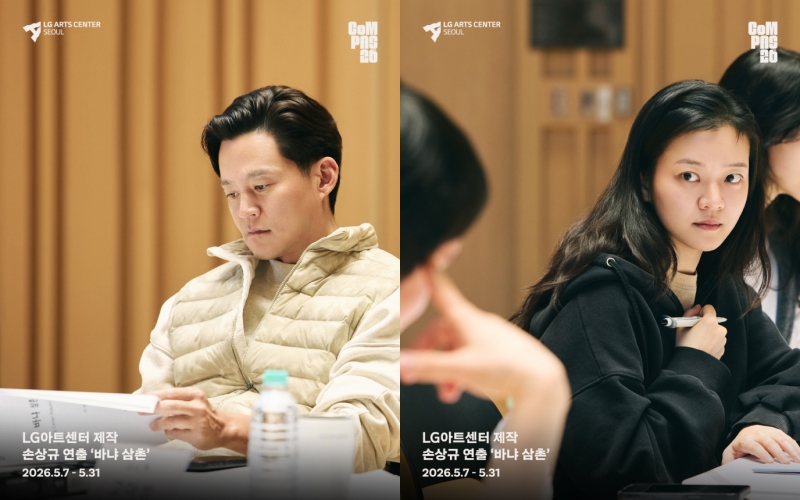 ▲ 연극 '바냐 삼촌' 첫 리딩 현장.ⓒLG아트센터