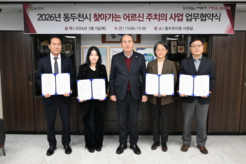 ▲ 동두천시는 5일 시장실에서 지역 요양병원 관계자와 함께‘찾아가는 주치의 사업’업무협약을 맺었다 ⓒ동두천시 제공