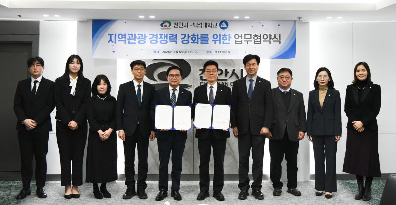 ▲ 백석대와 천안시가 지역관광 활성화 위한 업무협약을 체결하고 참석자들이 기념 촬영을 하고 있다.ⓒ벡석대