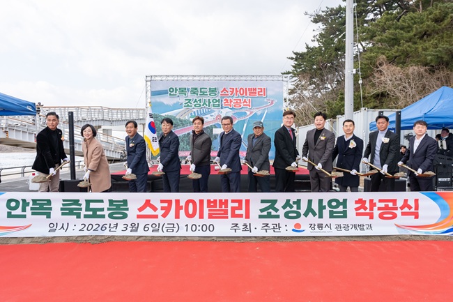 강릉시, 안목에 해안 관광 랜드마크 조성