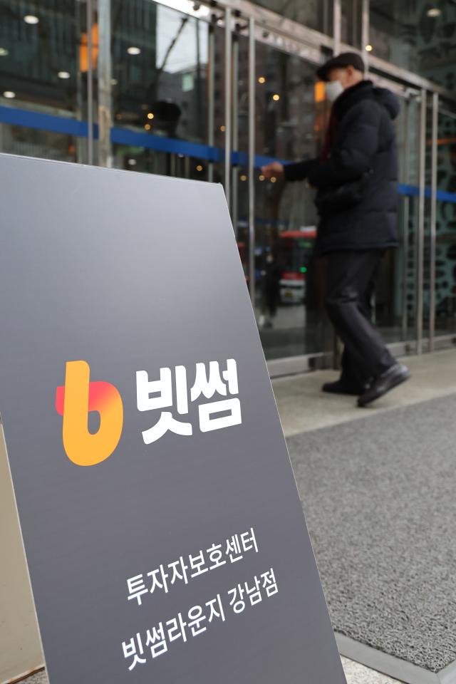 ▲ 빗썸. ⓒ연합뉴스