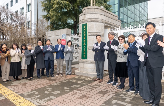 ▲ 임태희 경기도교육감 등 관계자들이 6일 수원 조원동에 위치한 경기도교육청특수교육원 개원식에 참석해 현판 제막 후 기념촬영을 하고 있다. ⓒ경기도교육청 제공