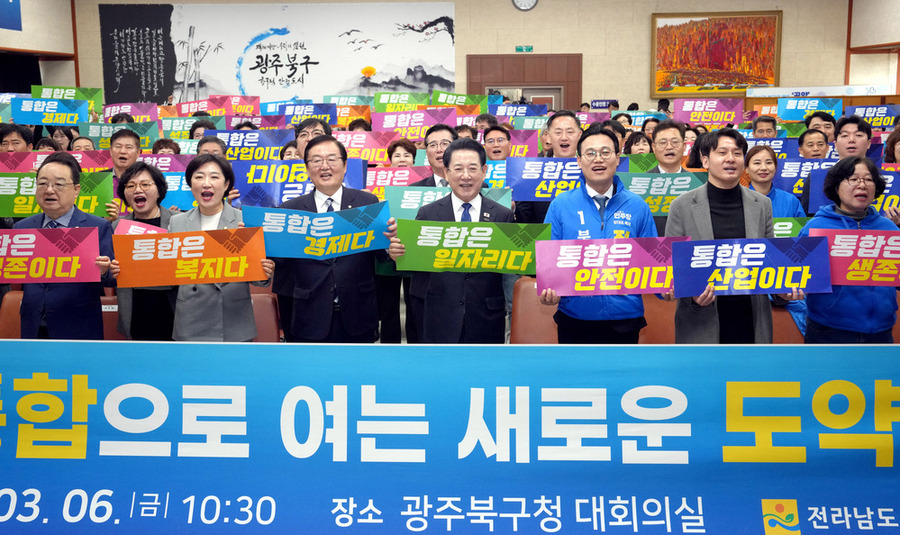 ▲ 김영록 전라남도지사가 6일 광주 북구청 대회의실에서 열린 ‘전남·광주 행정통합 광주 자치구 초청 북구 타운홀미팅’에서 문인 북구청장 등 참석자들과 기념촬영을 하고 있다.ⓒ전라남도 제공