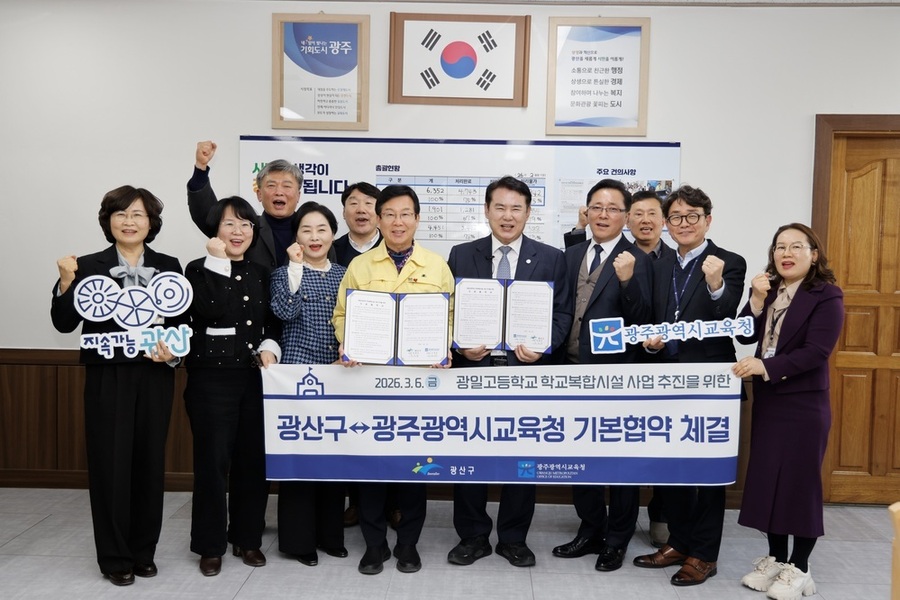 ▲ 광주시교육청-광산구, '광일고 학교복합시설' 추진ⓒ광주시교육청 제공