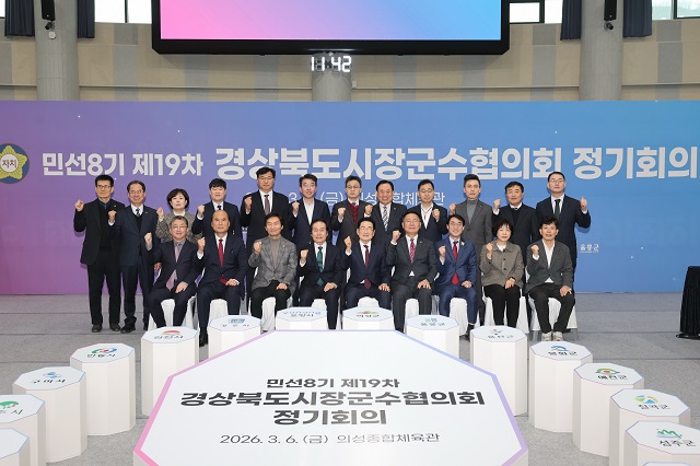 ▲ 경상북도시장군수협의회는 6일 오전 의성종합체육관에서 민선8기 제19차 정기회의를 개최했다.ⓒ의성군