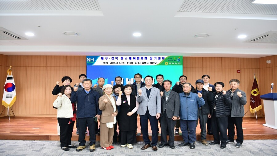 ▲ 대구·경북 팜스테이협의회는 지난 5일 농협경북본부에서 2026년 정기총회를 개최했다.ⓒ 경북농협