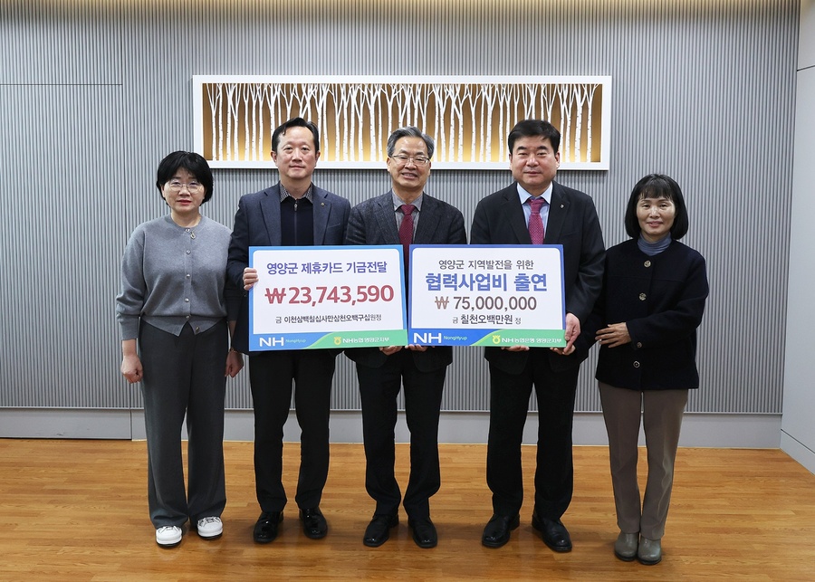 ▲ 영양군은 6일 NH농협은행 영양군지부로부터 영양군 금고계약에 따른 협력사업비 7,500만 원과 제휴카드 적립기금 2,374만 원을 전달받았다.ⓒ영양군