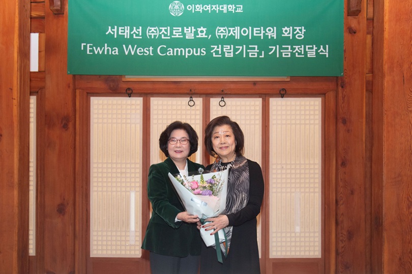 ▲ 서태선 진로발효 이사 겸 제이타워 회장(오른쪽)이 EWC 건립기금 전달식에서 이향숙 총장과 기념사진을 촬영하고 있다.ⓒ이화여대