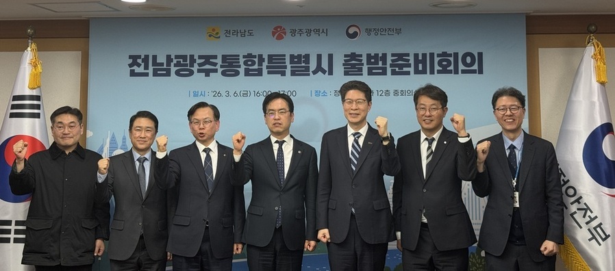 ▲ 전남광주통합특별시 출범준비회의ⓒ전라남도 제공