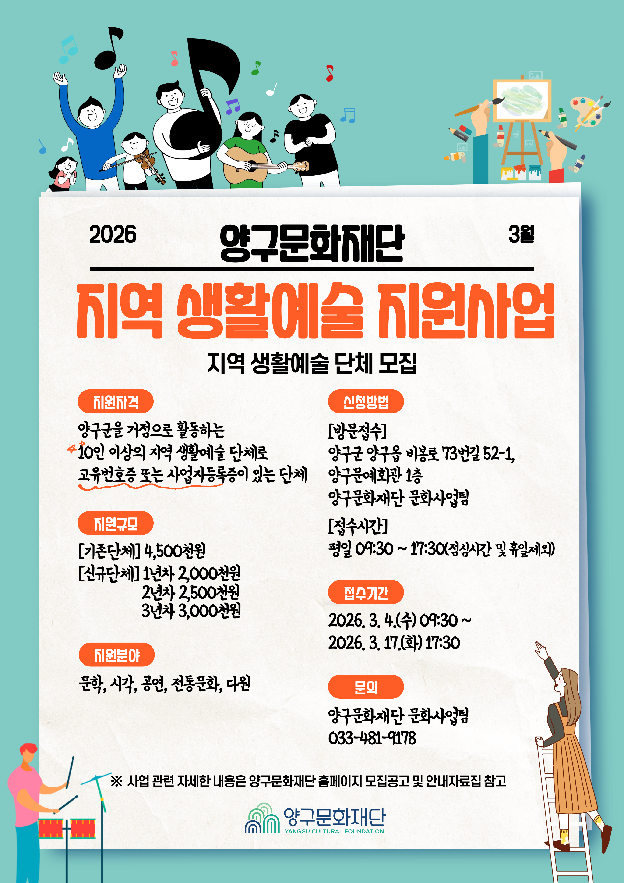 ▲ '2026 지역 생활예술 지원사업' 참여 단체 모집 홍보물. ⓒ양구군