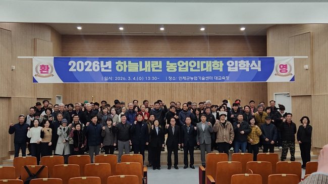 ▲ 2026 하늘내린농업인대학 입학식 장면. ⓒ인제군