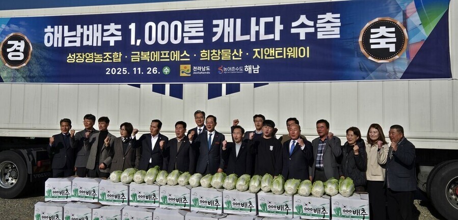 ▲ 전남 농수산물 수출-해남배추 캐나다 수출 선적식ⓒ전라남도 제공