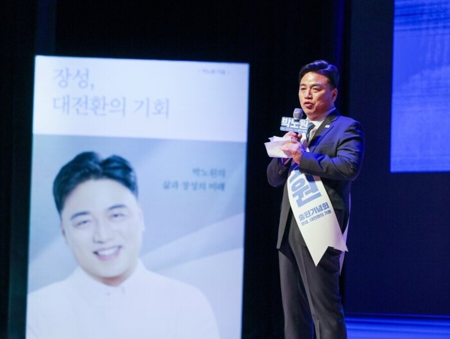 ▲ ​박노원 전 청와대 행정관이 지난 3월1일 장성문화예술회관 대공연장에서 저서 '장성, 대전환의 기회' 출판기념회를 열었다.ⓒ박노원 전 청와대 행정관 제공