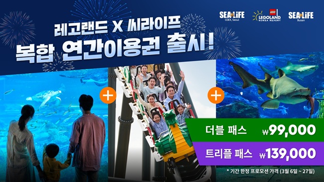 ▲ 레고랜드·씨라이프 복합 연간이용권 출시 홍보물. ⓒ레고랜드