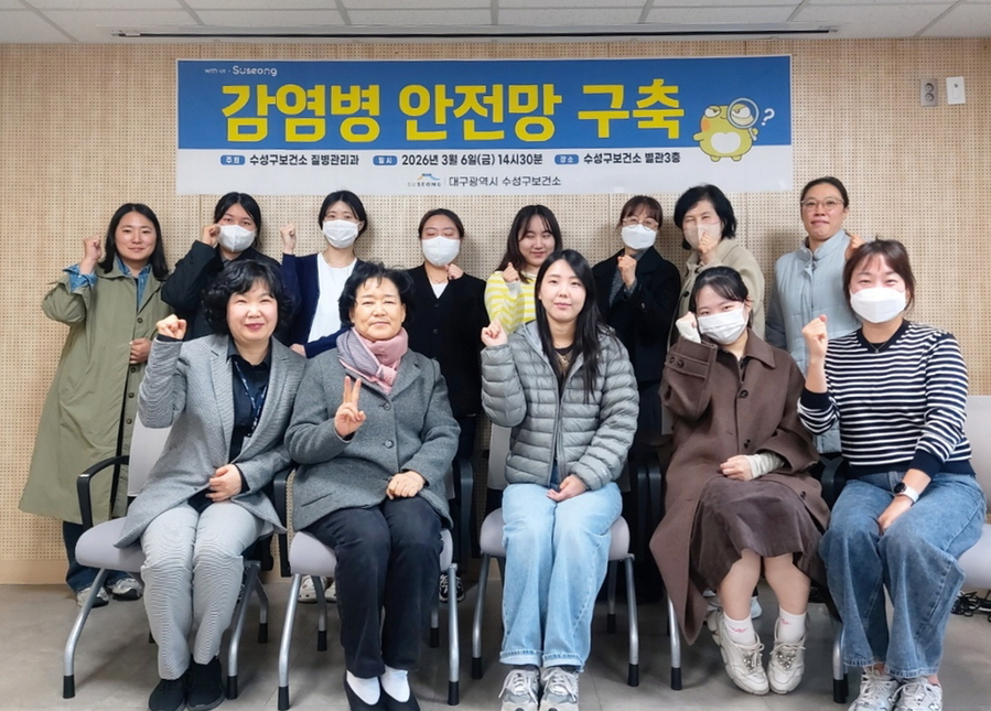 ▲ 대구 수성구보건소는 6일 지역 요양병원 감염관리 담당자를 대상으로 간담회를 개최했다.ⓒ수성구