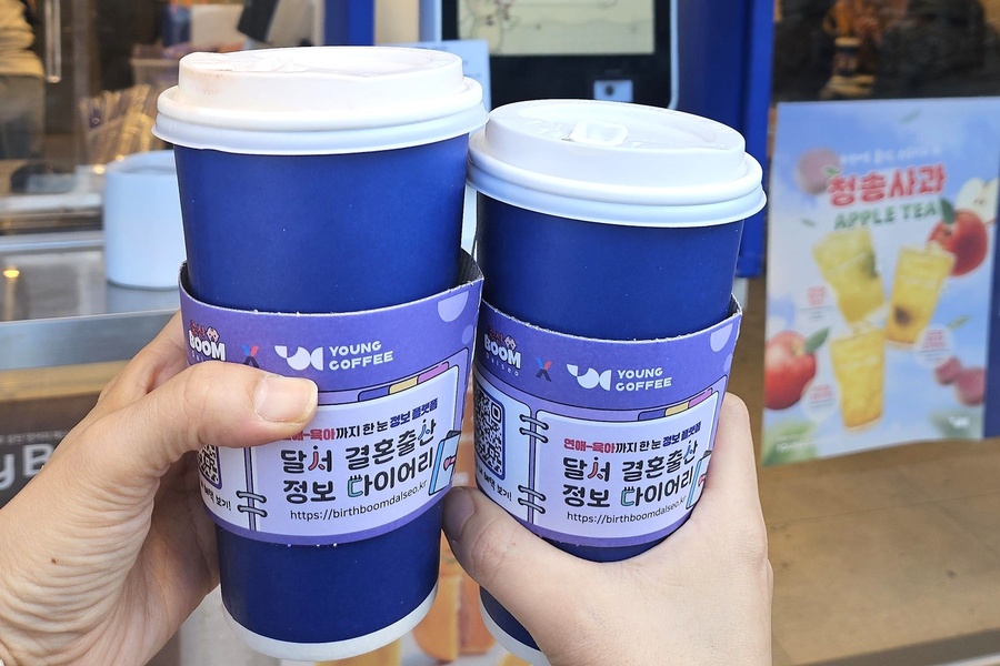 ▲ 대구 달서구는 전국 커피 프랜차이즈 영커피(YOUNG COFFEE)와 손잡고 결혼과 출산을 응원하는 메시지를 담은 감성 캠페인을 추진한다ⓒ대구 달서구