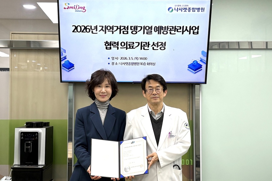 ▲ 대구 달서구는 2026년 지역거점 뎅기열 예방관리사업 수행기관으로 선정되어 해외유입 모기매개감염병에 대한 대응체계를 강화한다.ⓒ대구 달서구