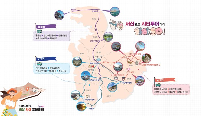 ▲ 서산 시티투어 안내 홍보 이미지.ⓒ서산시