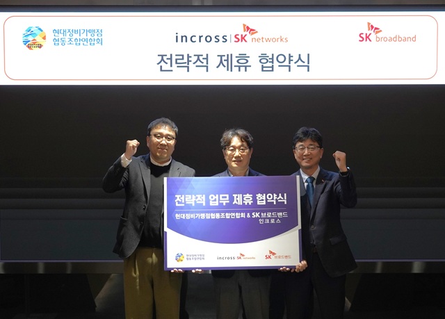 ▲ 왼쪽부터 이상화 인크로스 커머스&미디어사업본부장, 김정현 현대가맹점협동조합연합회장, 홍도희 SK브로드밴드 기업고객담당이 3자 업무협약식에서 기념촬영을 하고 있는 모습.ⓒSK브로드밴드