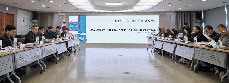 ▲ ‘제65회 아산 성웅 이순신축제’의 성공적인 개최를 위한 회의가 진행되고 있다.ⓒ아산시