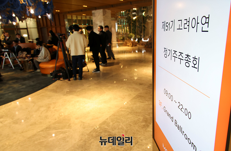 ▲ 2025년 3월 28일 서울 몬드리안 호텔에서 제51기 고려아연 정기주총이 열리고 있다.ⓒ뉴데일리